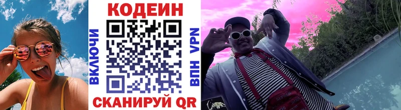 Кодеин Purple Drank  Рязань 